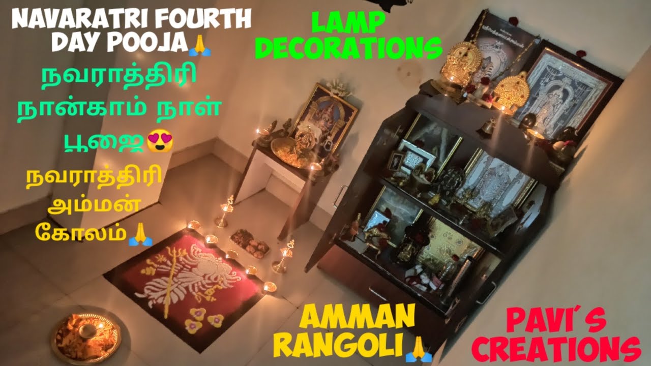 Navaratri Fourth Day Pooja😍 | Amman Divine Rangoli🙏 | அழகான அம்மன் ...