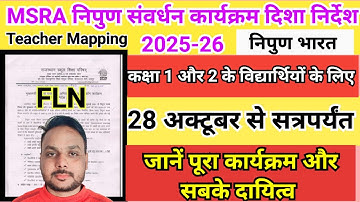 MSRA निपुण संवर्धन कार्यक्रम FLN दिशा निर्देश 2025-26 || Class 1 To 2 FLN निपुण भारत दिशा निर्देश 