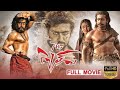 7aum Arivu Suriya new south indian movie | Suriya and Shruti Haasan new hindi dubbed movie