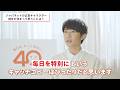 ジャパネット40周年 企業CM 「毎日を、もっと特別に。」メイキング