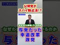 “日本はスパイだらけ”は本当？ → 吉田宣弘の冷静すぎる回答 #公明党 #吉田宣弘 #政治のリアル