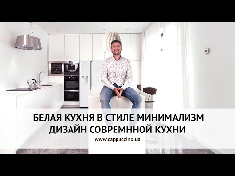 Белая кухня в