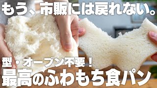 食パン（米粉食パン）｜ばくばクックさんのレシピ書き起こし