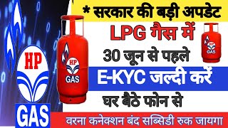 30 June se pahle || LPG HP Gas Mein ekyc Ghar Baithe Karen || kaise karen apne mobile se2026