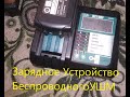 зарядное устройство DC18RF 14.4v-18v доработка, установка вентилятора охлаждения, продлеваем жизнь