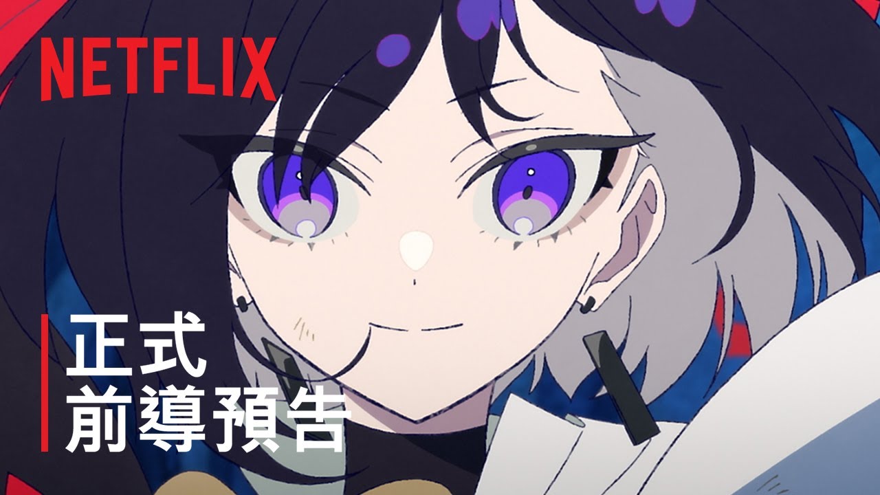 《緞帶英雄》| 正式前導預告 | Netflix