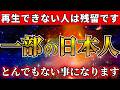 【本日限り】選ばれた“特別な日本人”だけに誰よりも先にお伝えします。