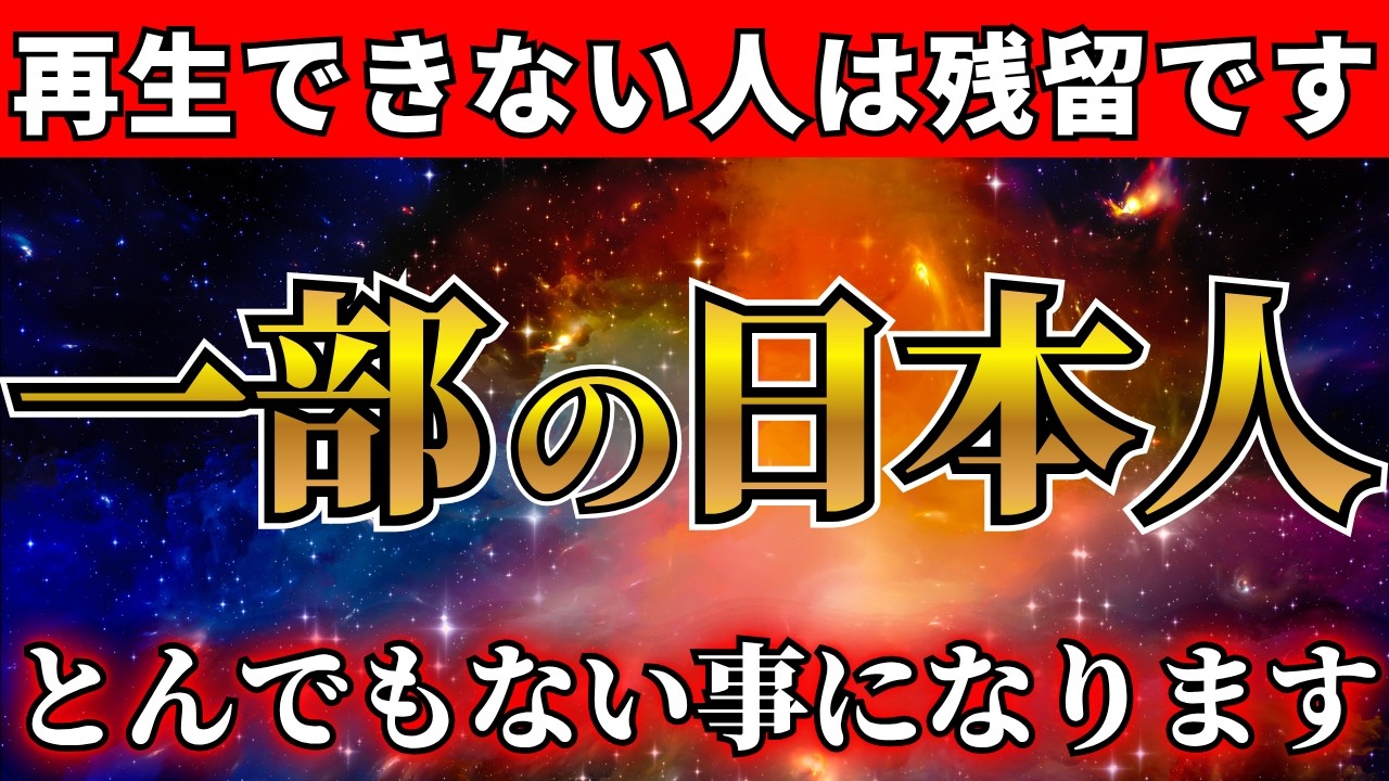 【本日限り】選ばれた“特別な日本人”だけに誰よりも先にお伝えします。
