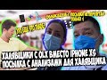 Халявщики с OLX | Посылка с анализами для халявщика вместо Iphone XS