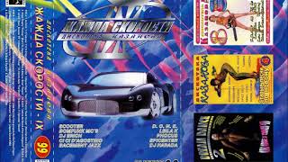 [1999]  VA - Жажда Скорости Vol. 9