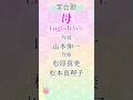 学会歌「母」英語版(3番)創価学会愛唱歌 / SOKA Gakkai songs / SGI #れんげチャンネル