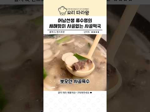 어남선생 류수영의 새해맞이 사골없는 <strong>사골떡국</strong>
