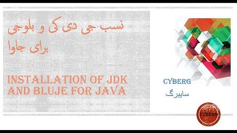 برای جاوا (Bluej ) ومحیط کاری  JDK  نسب