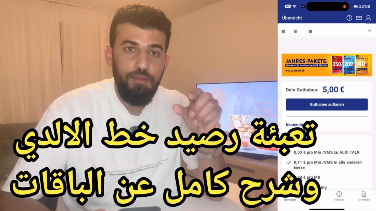 تعبئة رصيد خط الالدي وكيفية اختيار الباقات لمدة شهر #Aldi_Talk #شحن_رصيد_الدي