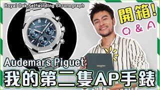 【名錶開箱】✨香港購買第二隻AP手錶｜愛彼皇家橡樹｜最新版本計時功能藍色錶面🌟Unboxing Audemars Piguet Royal Oak Selfwinding Chronograph｜RO