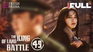 【Multi-sub】The King of Land Battle EP49 | Chen Xiao, Zhang Yaqin | Fresh Drama