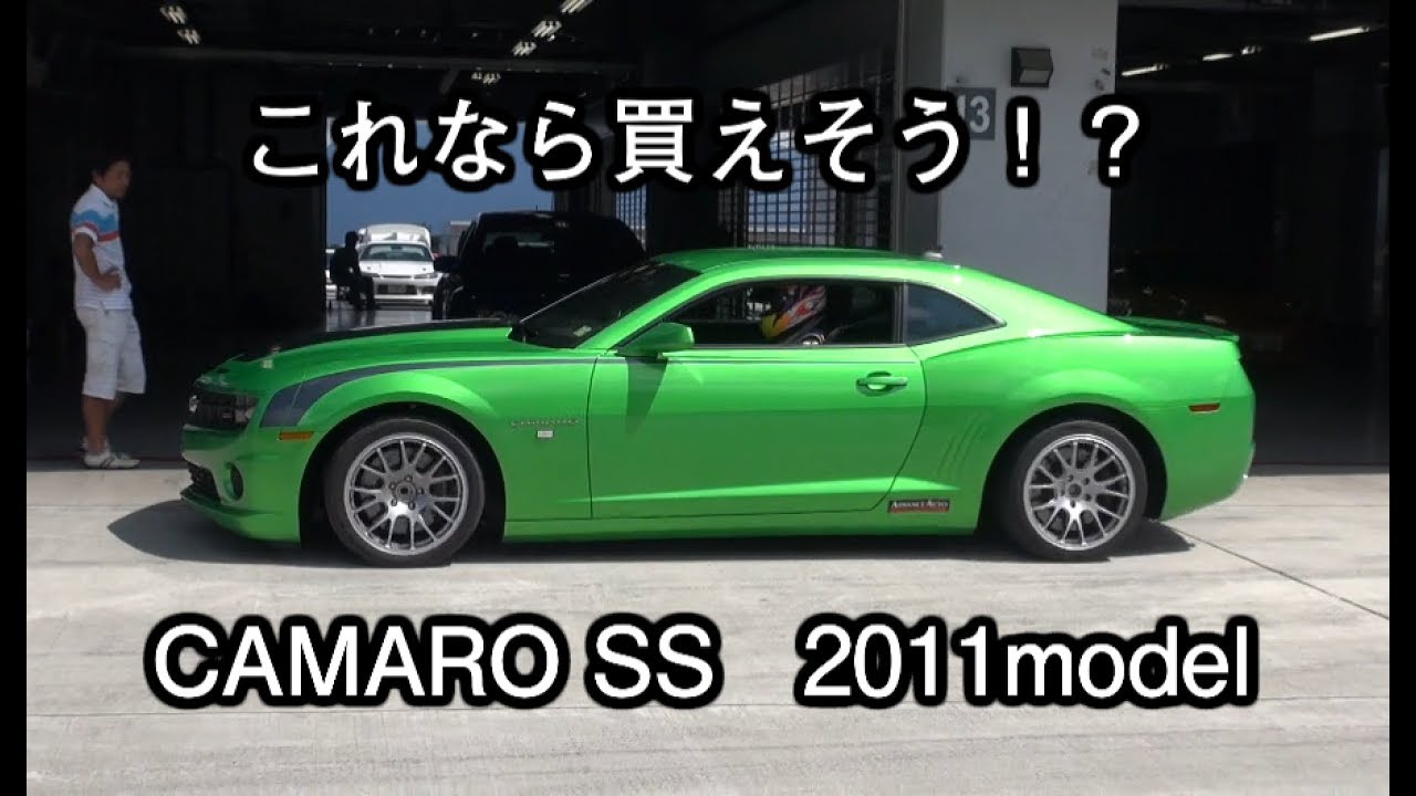 安く買えるv8スポーツ Camaro 11model Youtube