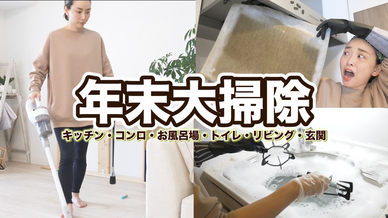 【年末大掃除】新入り＆愛用お掃除グッズで部屋中ピカピカにしていく！！【キッチン・お風呂・トイレ・リビング・玄関】