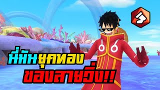 ลูฟี่ เอ็กเฮด ชื่อนี้อย่าประมาทเชียว(ดึงธงยับ!!) | 🌊One piece bounty rush