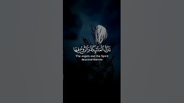 إِنَّا أَنزَلْنَاهُ فِي لَيْلَةِ الْقَدْرِ (1)🍃 سورة القدر 🍃
