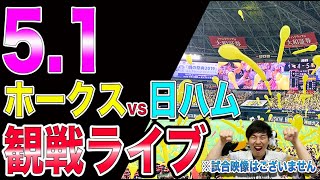 ギー太 ホークス応援チャンネルの配信のサムネイル画像