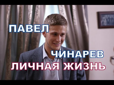 Video: La Moglie Di Pavel Chinarev: Foto