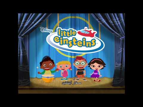 Little einsteins intro Arabic season 2 (DVD Subtitles)