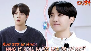 bts | run bts ep.134 | who is the real dance leader of bts? | funny hindi dubbing