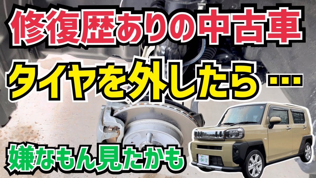 ダイハツ　タフト　スタッドレスタイヤ　バリ溝 ダイハツタフトのスタッドレス交換方法「なんか変だよ…」 - YouTube
