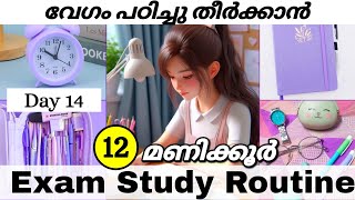 14 Annual Exam Study Routine Study Fast Best Exam Tips Malayalam Study Tips Exam Sslc,Hs, Up