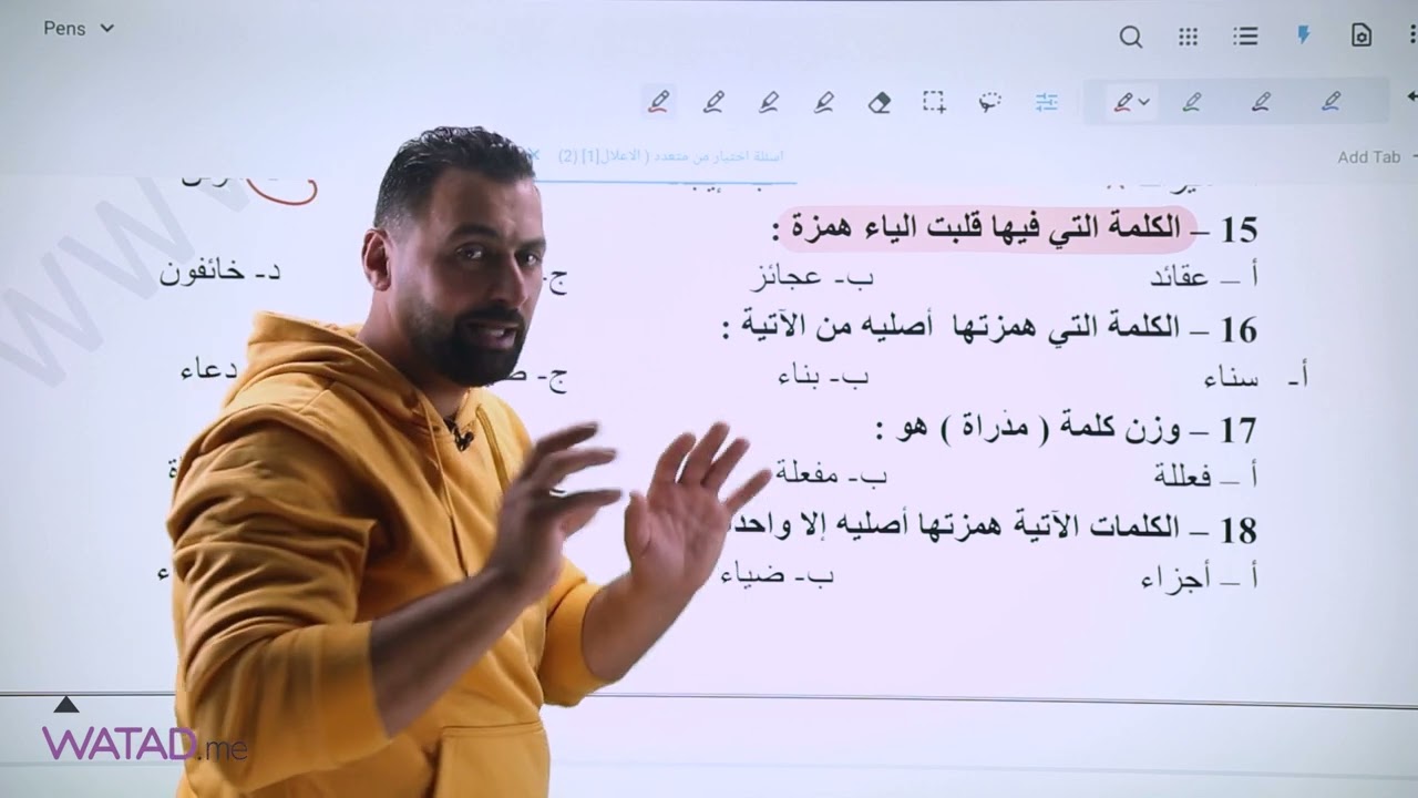 مراجعة شاملة لدرس الإعلال على نظام الأسئلة الوزارية في اللغة العربية - أ. امير صوالحة - توجيهي 2007