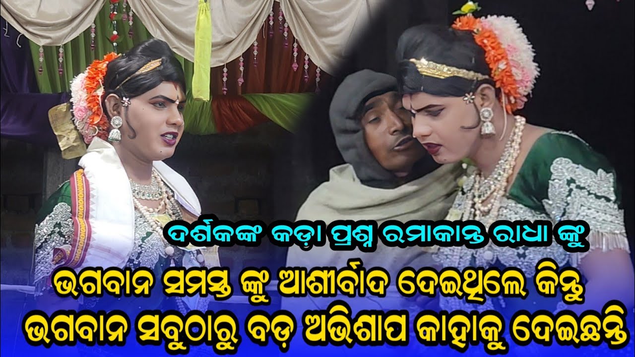 ଭଗବାନ ସବୁଠାରୁ ବଡ଼ ଅଭିଶାପ କାହାକୁ ଦେଇଛନ୍ତି ‌Maa benjaren Danda nrutya 