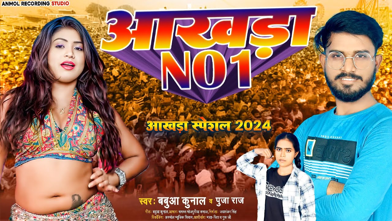 Poora Raj Pooja Raj ka aur Babua Kunal singer aankada song!!#singerpoojaraj ...