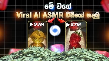 Create Viral ASMR Videos using VEO 3 (AI Video Generation Tutorial - Sinhala)