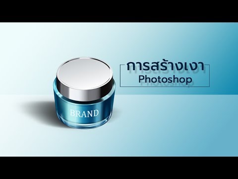 วีดีโอ: วิธีนำเข้ารูปภาพไปยัง Photoshop (พร้อมรูปภาพ)