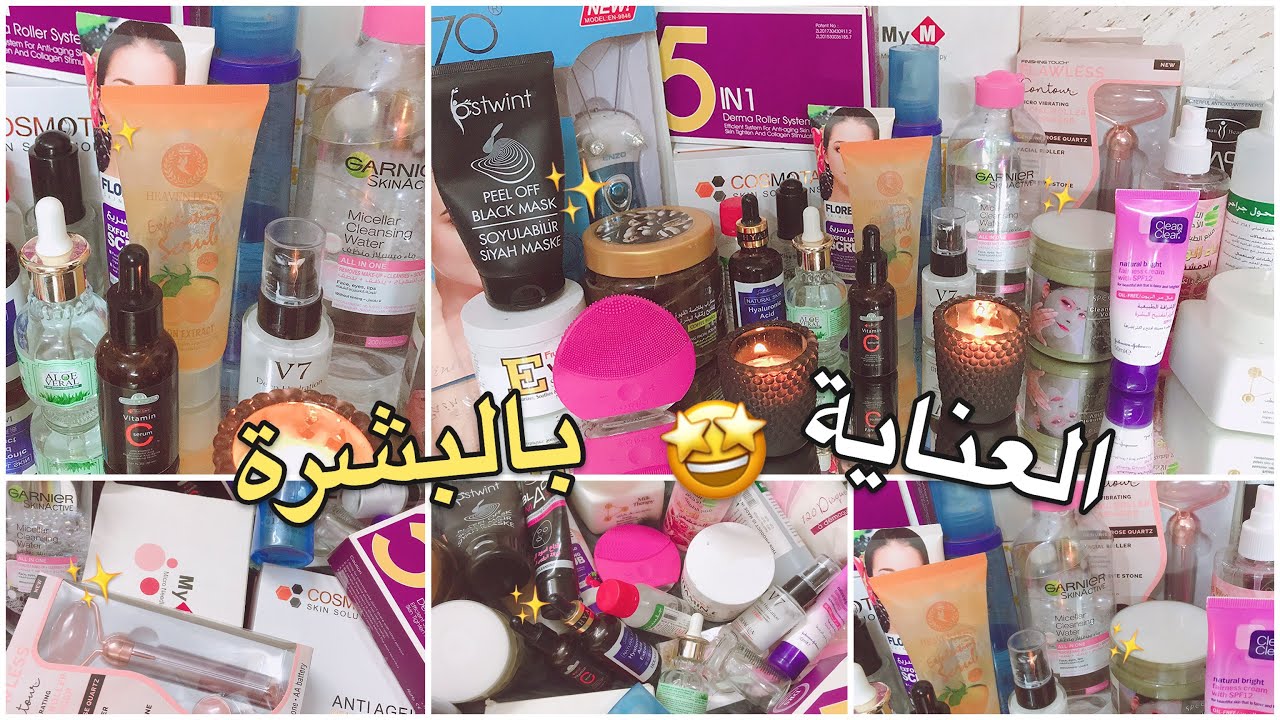 منتجاتي للعناية بالبشرة 🥰 كلشي تحتاجو موجود بالفيديو 💜 شمس بيوتي