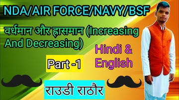 वर्धमान और ह्रासमान (Increasing And  Decreasing) Part - 1 by Mukul kumar