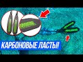 Новинка Salvimar! Упругие КАРБОНОВЫЕ ЛОПАСТИ для ласт — в чем их плюс? Обзор для подводных охотников