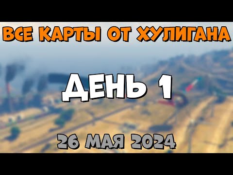 Пытаемся Пройти Все Карты от XyJluGaH в GTA Online - День 1 | Parkour inductor Junk (rex59199)