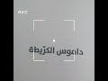 تلك الليلة من كتاب داموس الكريطة للكاتب سامي المقدم 