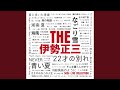 時の化石 (1993渋谷公会堂)