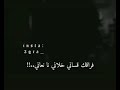 عايش بعدك وحداني ٠٠ كان يجي غيري نا ياخذ مكاني ٠٠ 