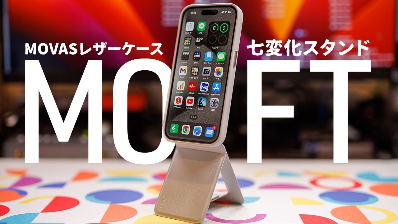iPhone 15 Proの革命的なスマホスタンド！MOFT MOVASレザーケース＆七