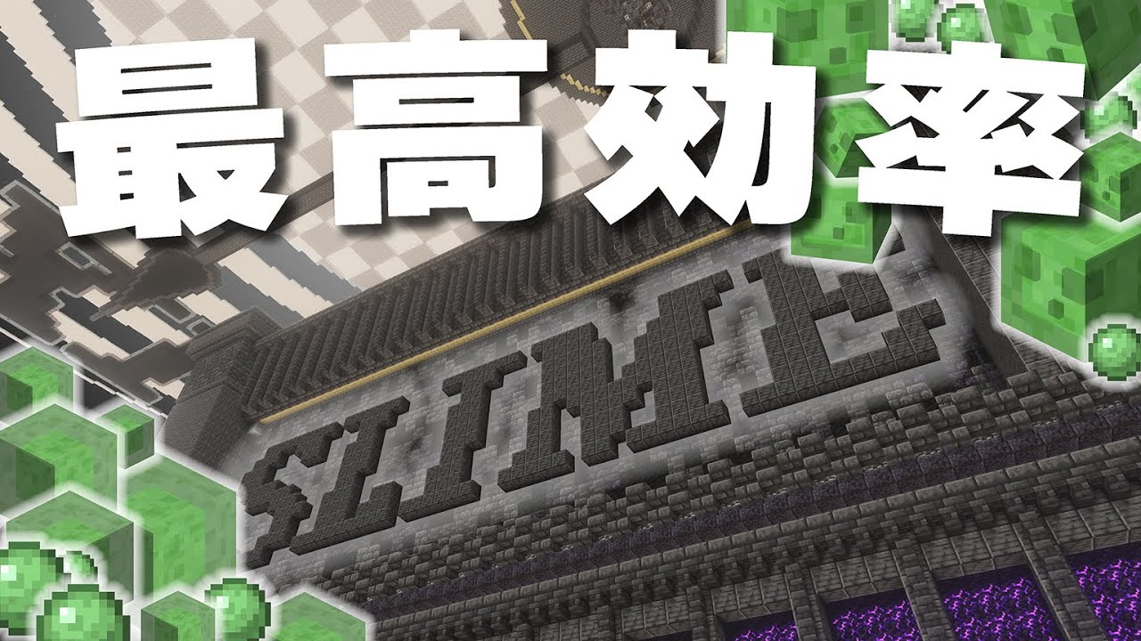 【マイクラ】毎時500万のスライムファームを作ってきました【白狐鯖】