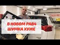 В новом РАВ4 шумка хуже: разбираем двери, снимает обшивку двери Toyota RAV4 2013-2018