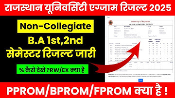 RU B.A 1st 2nd Semester NC Result 2025 Declare Kaise Dekhe | Uniraj B.A 1st 2nd Semester 2025 Result