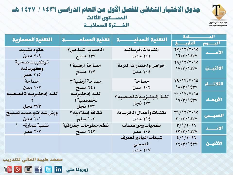 جدول الاختبارات النهائية