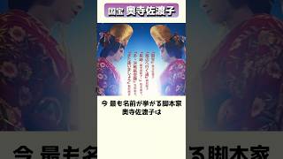 今、最も名前があがる脚本家・奥寺佐渡子 #shorts