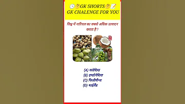 GK SSC GK Quiz | gk question gk in hindik quiz in hindi #sarkarinaukarigk #rkgkgsstudy #education#gk