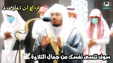 يترنم الشيخ ياسر الدوسري من سورة الدخان والمعارج يالها من تلاوة ليته ماتوقف عن القراءة 😍♥️